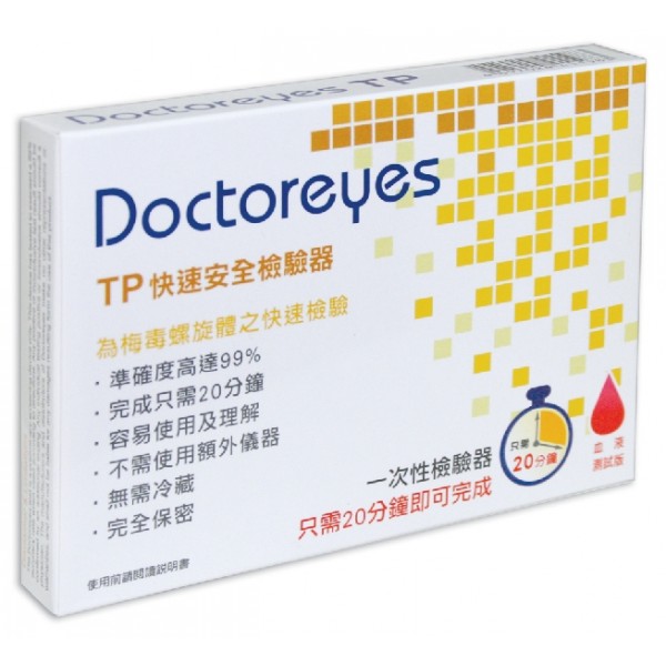 Doctoreyes 梅毒檢驗器(血液) (3盒優惠裝)